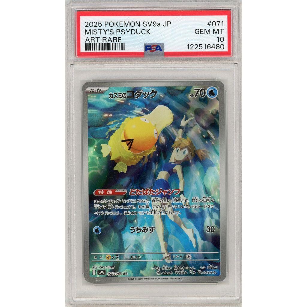トレーディングカード PSA10 カスミのコダック AR sv9a 071/063 / 2025